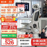 黑白调P2 Pro人体工学椅电脑椅办公椅人工力学座椅学习电竞椅子国家补贴