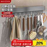 美厨（maxcook）厨房置物架挂架 排钩置物架壁挂式免打孔收纳架挂钩50cm MCPJ8442