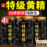 优卓野生黄精九蒸九晒九华山深山野生制黄精油头黄精即食泡茶中药材 4罐500g   补益肾精、强筋健骨丨特级野生