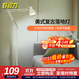 好视力 美式简约落地灯 客厅卧室书房现代工作阅读立式灯白色