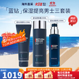 碧欧泉（BIOTHERM）男士水动力三件套蓝钻护肤套装保湿补水控油洁面生日礼物送男友 蓝钻御尊3件套