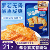 三只松鼠带鱼酥255g 香辣味海味海鲜休闲儿童零食即食鱼干鱼排特产