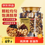 京东京造 原味混合坚果果干1.1kg每日坚果果干营养烘烤非油炸罐装零食干果