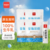 西域日记成人奶粉全脂100%生牛乳纯牛奶粉单独小包装100g*4袋装奶粉高钙