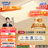 欧普（OPPLE） 吸顶灯客厅大灯可调色LED照明灯具灯饰凝月呵护光 【包安装】