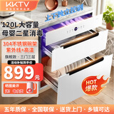 KKTV康佳互联网品牌家用消毒柜嵌入式碗柜碗筷三层紫外线一级能效二星级厨房家庭奶瓶大容量烘干一体机 二星级 120L 【旗舰款】304不锈钢-K06白