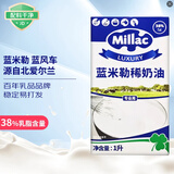 蓝米勒 蓝米吉 蓝风车 淡奶油1L 英国进口动物稀奶油 烘焙原料 裱花蛋糕