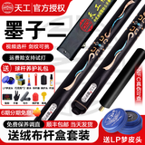 恒艺天工墨子一二南匠星菱台球杆小头中式黑八8斯诺克台球 天工墨子2【铝合金杆盒+梦皮头】