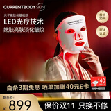 CURRENTBODY【Papi酱推荐】第一代红光面膜仪美白修复提拉紧致面部美容LED光子美容仪大排灯实用便携生日礼物