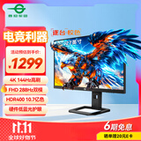 泰坦军团 27英寸 4K超清144Hz双模288Hz IPS屏 HDR400硬件低蓝光 10Bit 旋转升降 电竞显示器 P2711V