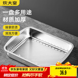 炊大皇304不锈钢龙虾盘 家用长形托盘餐盘烤鱼盘小吃盘加厚29.5*22*5cm