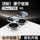 KOOLIFE【AR超清增透 合金鹰眼】适用 苹果17镜头膜iPhone17镜头保护膜手机相机摄像头圈贴膜高清防摔银色