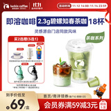 瑞幸咖啡冷热即溶冻干咖啡茶咖碧螺知春2.3g*18颗黑咖啡粉门店同源风味