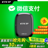 ETCSP2025款智能无卡etc办理可开关微信扣费全国高速通用汽车车载etc