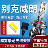 湃速专用15-19款别克威朗LED大灯远近一体汽车灯泡改装高亮超亮9012