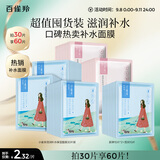 百雀羚（PECHOIN）面膜小雀幸滢润保湿面膜60片肌肤解渴草本温和教师节礼物