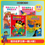 【新华书店】怪杰佐罗力系列第1-9辑辑全套38册 桥梁书 小学生课外阅读侦探类书籍儿童漫画故事书一年级绘本3-5-6岁小孩子阅读 【非注音 升级全彩版】怪杰佐罗力（第1辑 共4册）