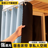 哈骆顿（HALODN）床帘学生宿舍床帘上铺下铺99%强遮光寝室加厚隐私帘子不透光蚊帐 薄款99%遮光-蓝色下铺(2片帘) 【高品质遮光系列-店长推荐】