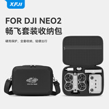 XFJI适用大疆neo2收纳包畅飞标准套装包DJI NEO 2无人机体感套装全套便携手提斜挎便携户外收纳盒 大疆neo2畅飞收纳包（PU黑色）