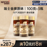 雀巢（Nestle）瑞士金牌冻干黑咖进口0糖0脂低卡*燃减健身原味100g*3