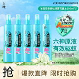 六神花露水 基孔肯雅热 冰莲香驱蚊喷雾180ml*5 驱蚊液防蚊  驱蚊酯