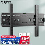 TAZD电视挂架（26-110英寸）通用电视支架海信创维索尼华为长虹TCL海尔适用小米智慧屏液晶壁挂架 【42-80英寸】实心壁挂 加宽加厚