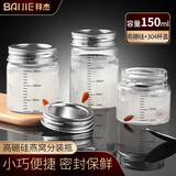 拜杰中药燕窝分装瓶耐高温可蒸煮密封罐不锈钢盖高硼硅炖盅保鲜储存罐150ml