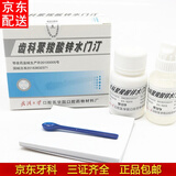 粘结烤瓷牙粘合剂武汉大学聚羧酸锌水门汀口腔牙科材料聚羧酸锌30g+15ml同医院诊所款