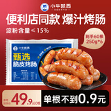 小牛凯西 烤肠地道肠台湾香肠热狗肠肉制品生鲜空气炸锅食材半成品 甄选原味脆皮烤肉肠60根1.5kg