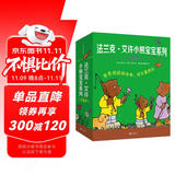 《法兰克·艾许小熊宝宝系列》(套装全6册) 