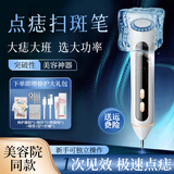 苏泉（Suquan）点痣笔激光点斑祛痣美容院同款扫斑点痦子洗纹身扁平痣疣新品