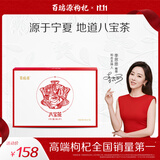 百瑞源枸杞 宁夏八宝茶 南北干货特产八宝茶礼盒900g 养生礼品送礼