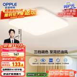 欧普（OPPLE）24瓦吸顶灯客厅卧室灯具可调光LED灯饰呵护光防蓝光10㎡ 冰玉III 