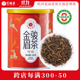 艺福堂红茶桐木关金骏眉茶浓香蜜香型精选特级100g罐装茶叶新茶自饮送礼