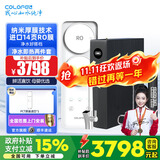 科罗菲（COLOFEL）1200GRO反渗透净水器 零陈水零阻垢零添加 厨房大流量自来水净水机直饮厨下式进口RO膜纯水机家用 净水即热套装