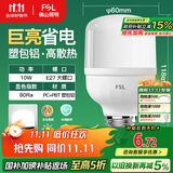 FSL佛山照明led灯泡 节能灯泡螺口光源E27 日光色10W柱形6500K