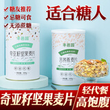 丰邑园中老年坚果燕麦片苦荞燕麦片五谷杂粮麦片控糖无糖精中老年人食品 奇亚籽坚果麦片500g*4罐