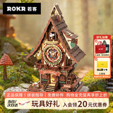 若客（ROKR）布谷鸟钟 积木成人3D立体拼图diy手工木质拼装模型玩具生日礼物女