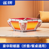 雀牌【牌友联名】麻将机取暖器麻将桌下烤火炉家用四脚电暖炉 豪华款（折叠/餐桌通用型）