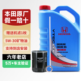 本田（HONDA）本田机油原厂全合成CRV XRV 思域阁飞度凌派锋范冠道凌派缤智 东本蓝桶 5W-30矿物质 4L