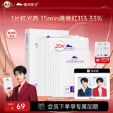 植物医生【明星同款】青刺果轻修护水光面膜补水保湿舒缓修护20片