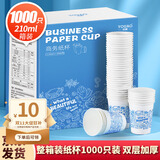 优奥（YOUAO）纸杯一次性杯子1000只装210ml一次性加厚纸杯环保杯子箱装