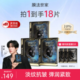 膜法世家面膜二裂酵母抗皱紧致淡纹提亮熬夜补水保湿逆时空魔法世家黑面膜 10%二裂酵母面膜15片【3.0经典版】