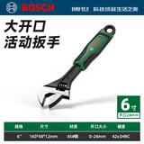 博世（BOSCH）活动扳手大开口多功能活口扳手卫浴水槽活络扳子万用活板手 包胶大开口活扳手【6寸】
