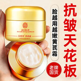 南京同仁堂黄芪霜正品旗舰店老国货抗皱提亮黄暗沉肤色面霜50g