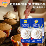 妙可蓝多淡奶油稀奶油250g*2盒 动物奶酪奶茶DIY面包 甜点易打发 烘焙原料