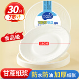 优奥 一次性盘子7英寸（30只装）可降解纸盘纸碟蛋糕手工盘烧烤野餐盘