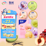 伊利【贾冰推荐】甄稀香草+白桃+蜜瓜+葡萄味冰淇淋90克/杯*4杯