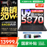 联想拯救者Y9000P 2025补贴  电竞游戏笔记本电脑 AI元启 满血5090可选 旗舰酷睿Ultra9-275HX 32G 1T 满血5070 碳晶黑丨标配 240Hz高刷