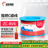 远东电缆 ZC-BV6平方家装空调进户线国标铜芯阻燃单芯硬线 50米/卷 红色